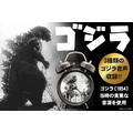 『ゴジラ音声目覚まし時計(新デザインモデル)』