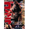 『ゴジラ』(1954)ポスター