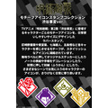呪術廻戦 モチーフアイコンスタンプコレクション(渋谷事変ver.)