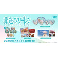 『葬送のフリーレン』TOKOTOYZ 新商品