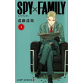 『SPY×FAMILY』(C)遠藤達哉/集英社