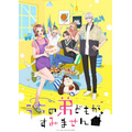 夏アニメ『うちの弟どもがすみません』キービジュアル