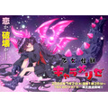 夏アニメ『乙女怪獣キャラメリゼ』第2弾メインビジュアル