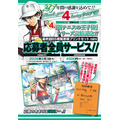 【応募者全員サービスを実施】