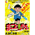 まことちゃん POP UP STORE in 墓場の画廊