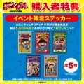 まことちゃん POP UP STORE in 墓場の画廊
