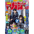 「週刊少年マガジン」36.37合併号 ダブル表紙(表)