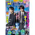 「週刊少年マガジン」36.37合併号 ダブル表紙(裏)