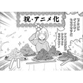 お祝い漫画(タイトル:【TVアニメ製作決定】トクベツ編)