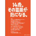 dアニメストア14周年企画「14歳の葛藤と熱」