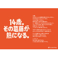 dアニメストア14周年企画「14歳の葛藤と熱」