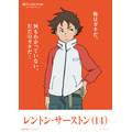 レントン・サーストン（交響詩篇エウレカセブン）