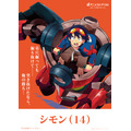 シモン（天元突破グレンラガン）