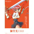 獅堂光（魔法騎士レイアース）