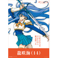 龍咲海（魔法騎士レイアース）