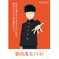 影山茂夫（モブサイコ 100）