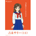 吉永サリー（勇者特急マイトガイン）