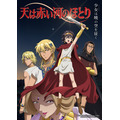 夏アニメ『天は赤い河のほとり』メインビジュアル