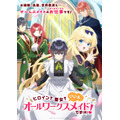夏アニメ『ヒロイン？聖女？いいえ、オールワークスメイドです（誇）！』キービジュアル