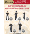 アクリルフィギアスタンドセット