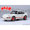 「AUTOart 1/18スケール ポルシェ 911 カレラ 2.7 RS (サーキットの狼／早瀬 佐近)」