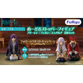TVアニメ「葬送のフリーレン」のぬーどるストッパーフィギュアが当たる！プレゼントキャンペーン