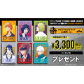 グッズ購入特典