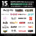MAPPA EXPO 15th Anniversary 展示ラインナップ