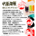 呪術廻戦はんこコレクション