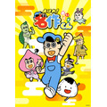 『あはれ!名作くん』