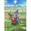 『天幕のジャードゥーガル』メインビジュアル