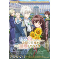 夏アニメ『「きみを愛する気はない」と言った次期公爵様がなぜか溺愛してきます』第2弾メインビジュアル