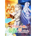 夏アニメ『ブチ切れ令嬢は報復を誓いました。 ～魔導書の力で祖国を叩き潰します～』キービジュアル