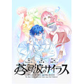 『蒼海波のサイラス』「ビビビコミック」