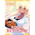 『幼馴染は料亭ギャル』「ビビビコミック」