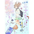 『ニナちゃんは浮きたくない』「ビビビコミック」
