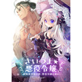 『さいつよ☆悪役令嬢～最強柔道家の漢、悪役令嬢と成る～』「ビビビコミック」