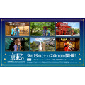“京まふコラボビジュアル”全6作品を公開！