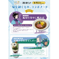オリジナルTV アニメーション「風を継ぐもの」コラボメニュー