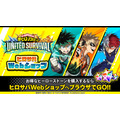 『僕のヒーローアカデミア UNITED SURVIVAL』(C)堀越耕平/集英社・僕のヒーローアカデミア製作委員会 (C)KLabGames/gumi