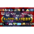 「宇宙戦艦ヤマト2199～3199総選挙」