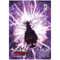 『ヤマトよ永遠に REBEL3199 第七章 虹色の輪廻』ティザービジュアル