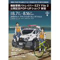 「機動警察パトレイバー EZY File 2 公開記念POP-UPショップ 新宿」イベントキービジュアル