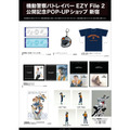 「機動警察パトレイバー EZY File 2 公開記念POP-UPショップ 新宿」販売商品
