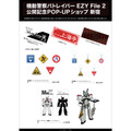 「機動警察パトレイバー EZY File 2 公開記念POP-UPショップ 新宿」販売商品