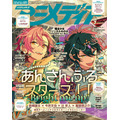アニメディア9月号