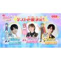 『映画名探偵プリキュア!不思議な庭と2人の秘密』ゲスト声優