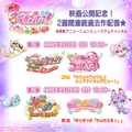 『映画スイートプリキュア♪ 』&『映画魔法つかいプリキュア!』配信