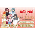 ROUND1×『劇場版 魔法少女まどか☆マギカ〈ワルプルギスの廻天〉』コラボキャンペーン