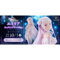 「エミリア ウェディングドレスVer. 1/7スケールフィギュア」